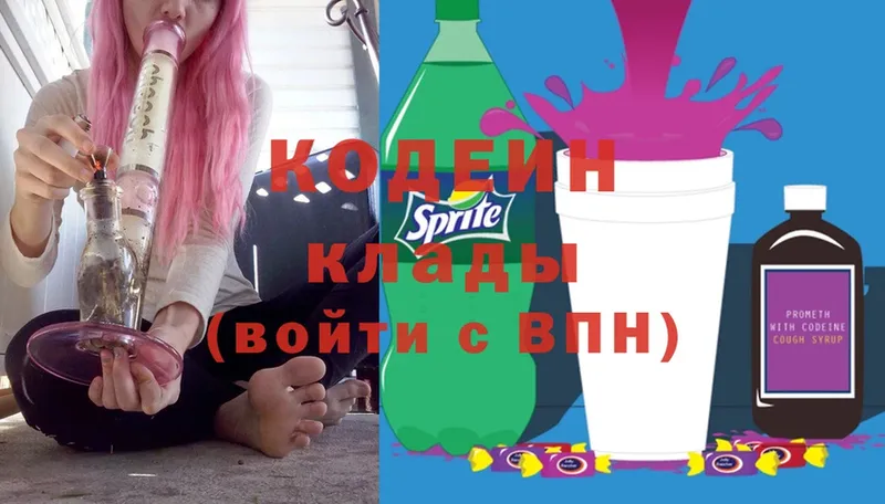 Кодеиновый сироп Lean Purple Drank  Усолье-Сибирское 